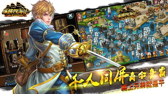 《纵横四海OL》开服首充双倍 多重好礼送不停！