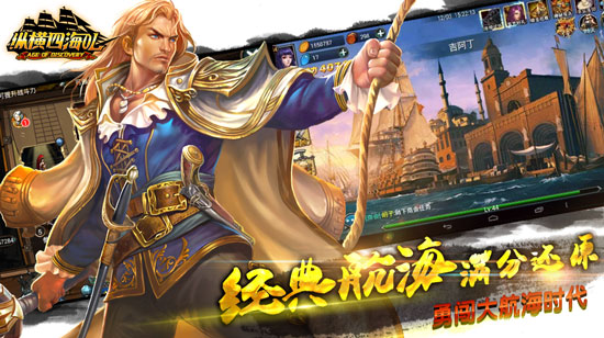 《纵横四海OL》开服首充双倍 多重好礼送不停！