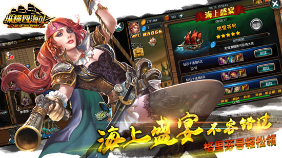 《纵横四海OL》开服首充双倍 多重好礼送不停！