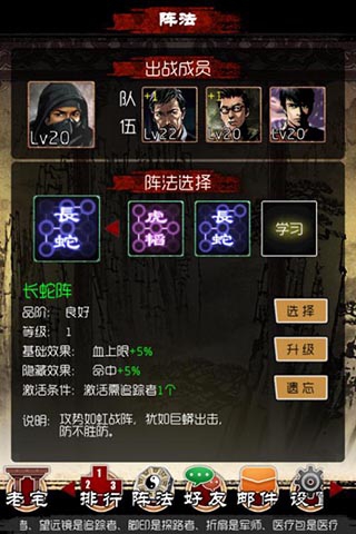 排兵布阵我在行 《盗墓笔记》最强阵法系统完全