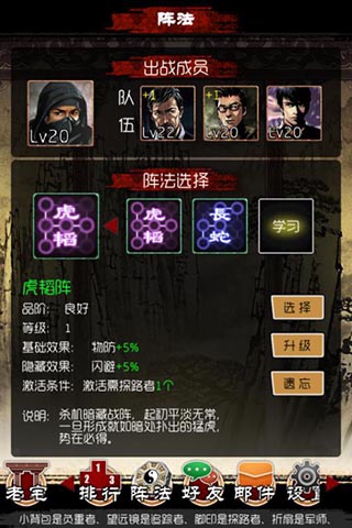 排兵布阵我在行 《盗墓笔记》最强阵法系统完全