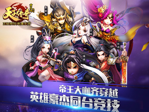 全民VIP狂送千万豪礼 《天子传奇》安卓删档测试