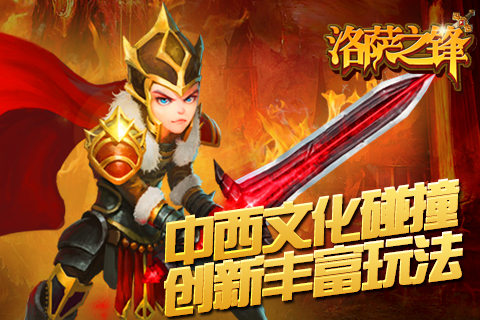 3D超玄幻《洛萨之锋》顶尖技术研发 一爽到底