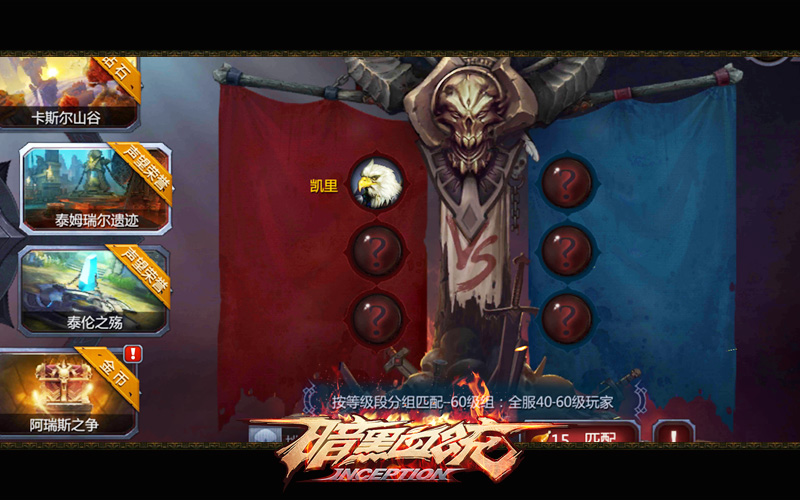 组上战友来开黑！《暗黑血统》3v3快速取胜技巧