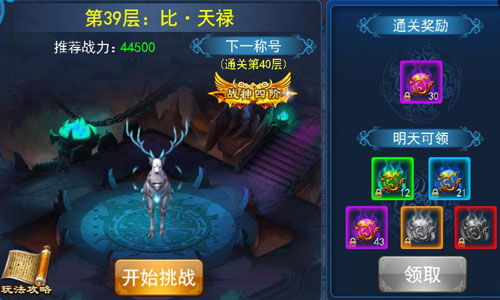 大神是这样炼成的 《天天爱仙侠》战神殿玩法解
