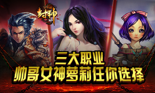 经典神话手游《封神3D》明日删测