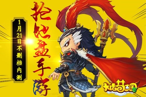 首创“抢地盘”玩法《大话梦三国》明日火热开