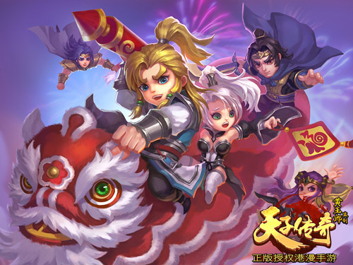 2016手游开年巨作 《天子传奇》21日正式登陆App