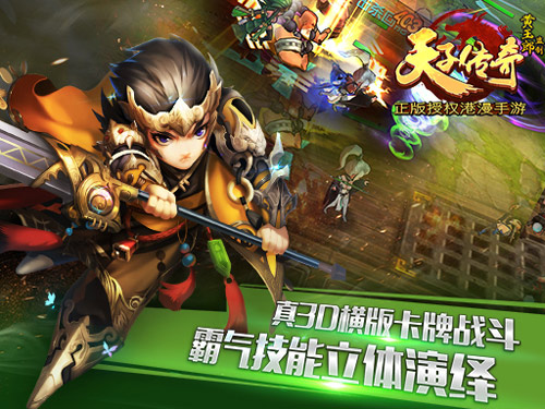 2016手游开年巨作 《天子传奇》21日正式登陆App