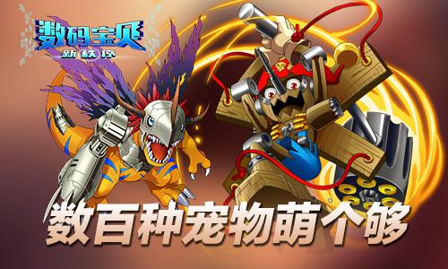 《数码宝贝新秩序》今日封测 延续你我数码梦