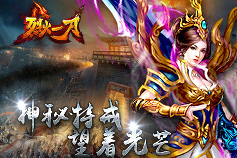 《烈火一刀》跨服攻城战 一战傲群雄