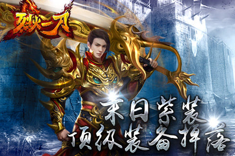 《烈火一刀》跨服攻城战 一战傲群雄