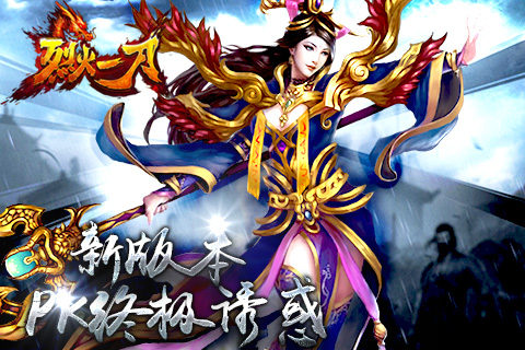 《烈火一刀》跨服攻城战 一战傲群雄