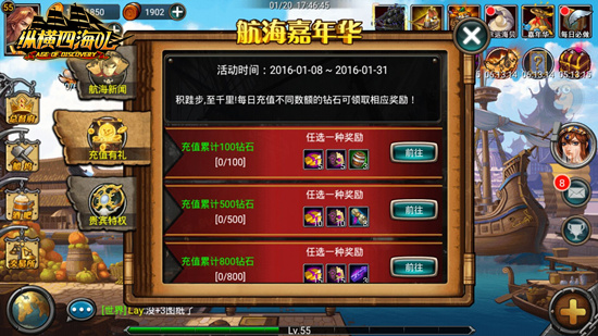 《纵横四海OL》 精彩活动优惠给力 助阵激情战斗