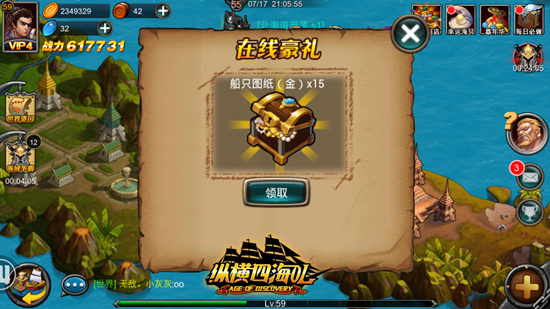 《纵横四海OL》 精彩活动优惠给力 助阵激情战斗
