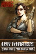 收下我的膝盖 《盗墓笔记》门族系统求包养