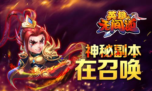 《英雄无间道》新版本等级上限解锁  全新副本曝