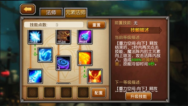 指尖上的行走 《希望之光》法师技能搭配技巧