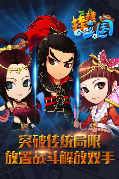 锦囊妙计全新登场 《挂挂三国》炒鸡大更新！