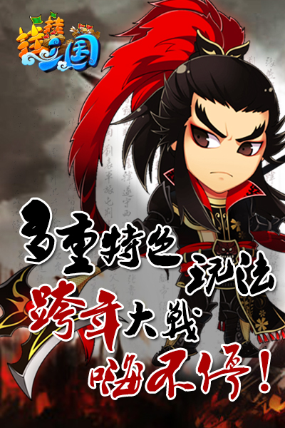 锦囊妙计全新登场 《挂挂三国》炒鸡大更新！