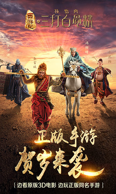 《三打白骨精》手游全阵容海报火热出炉