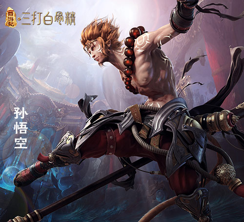 《三打白骨精》手游全阵容海报火热出炉