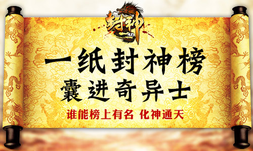 重度手游获益者《封神3D》得玩家好评