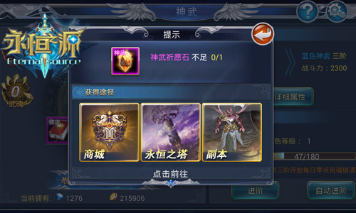 全力以赴打圣战 《永恒之源》神武升阶玩法揭秘