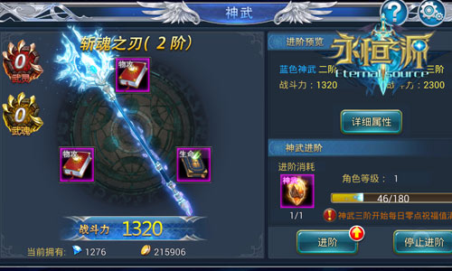 全力以赴打圣战 《永恒之源》神武升阶玩法揭秘