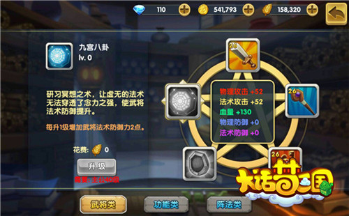 《大话梦三国》“神兵、八卦阵”大揭秘