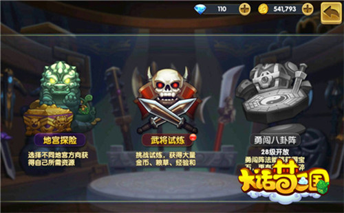 《大话梦三国》“神兵、八卦阵”大揭秘