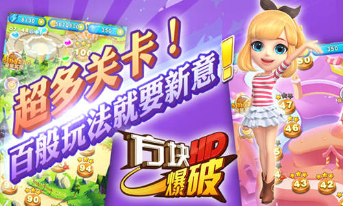 新时代消除嗨翻天！《方块爆破HD》1月26首发来袭