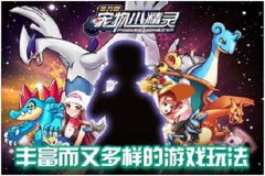 原汁原味 《宠物小精灵》强大萌宠来袭