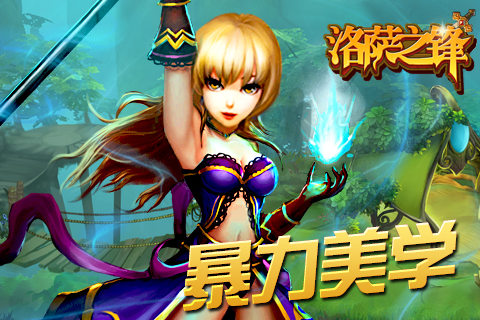 全景3D《洛萨之锋》超玄幻动作手游特色曝光