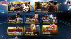 缔造全新王朝 《NBA梦之队》新版本等你来战