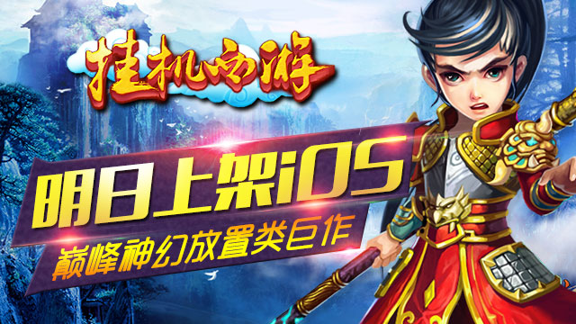 迎新春 庆更新《挂机西游》3.7版本更新在即