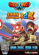 碾碎他们！《岛国大作战》霸气坦克原型揭秘