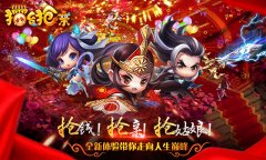 抢个老婆回家过年！《擂台抢亲》今日上演