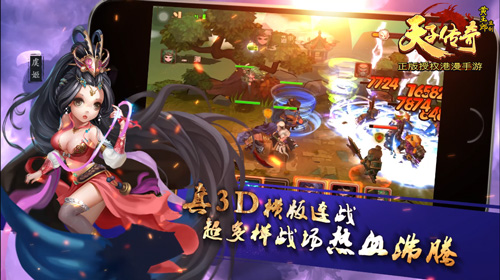 火爆App Store 《天子传奇》让你玩转中国风