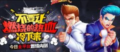 热血高校手游社团战怎么打 社团战玩法攻略