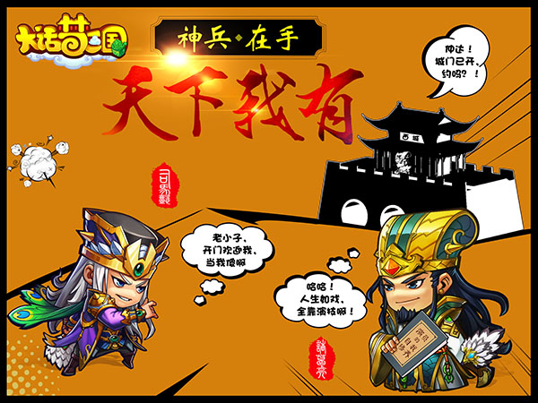 《大话梦三国》“地盘”抢不停、IWATCH赢不停！