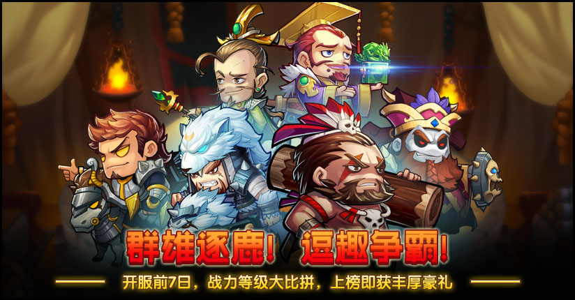 《大话梦三国》“地盘”抢不停、IWATCH赢不停！