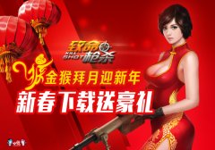 《致命枪杀Kill Shot》献豪礼，喜迎大圣归来