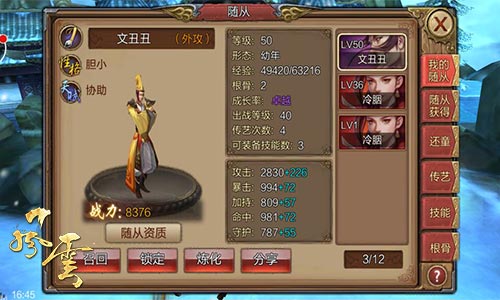《风云》随从的成长资质与搭配