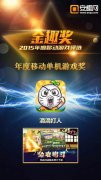 《滴滴打人》荣获多家媒体年度最佳移动游戏奖