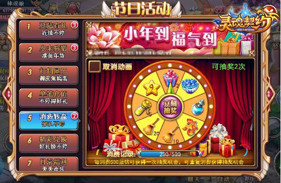《灵魂契约》小年夜狂欢送豪礼