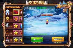 《灵魂契约》小年夜狂欢送豪礼