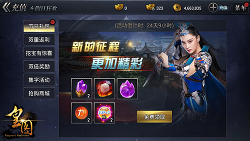 喜迎新春9377《皇图》贺岁狂欢活动来袭