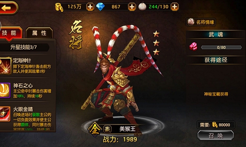 石破天惊扫四方 《刀锋无双》新名将孙悟空解析