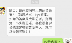  火影忍者手游请问漩涡鸣人的配音是谁？ 
